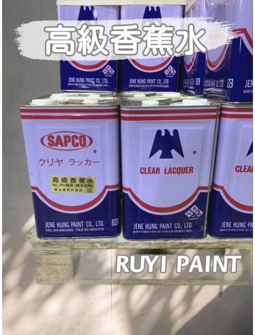 SAPCO 高級香蕉水 CLEAR LACQUER, 1個, 未稅/桶裝(限貨運1件寄本島)