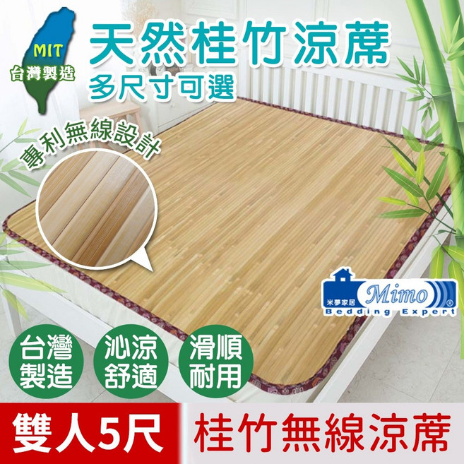 米夢家居 台灣製造天然桂竹寬版無線涼蓆, 黃褐色