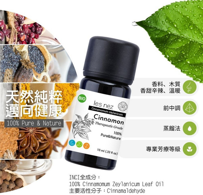 les nez 肉桂葉純精油 100% Pure & Nature 蒸餾法, 10ml