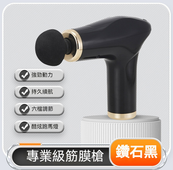 迷你筋膜槍 健身肌肉放鬆按摩器 靜音電動筋膜槍 深層按摩 便攜 多檔可調節, 黑色