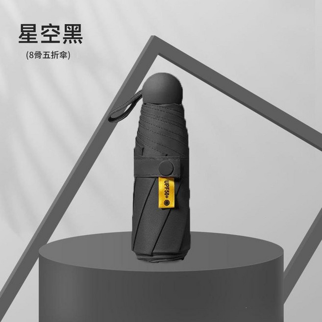 便攜五折防紫外線雨傘 6骨黑膠傘