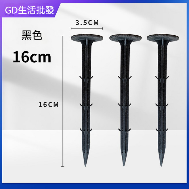 GD生活批發 加厚塑膠地釘 倒刺設計 16公分黑色款 園藝防草布固定釘, 1個, 加厚長16公分
