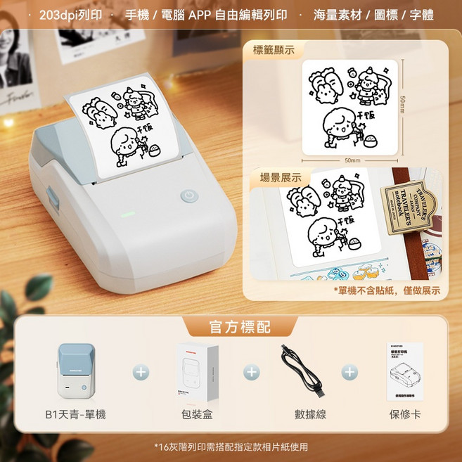 精臣 B1Pro 高清照片打印機 300dpi 相片小卡手帳貼紙列印, B1天青(不含紙)