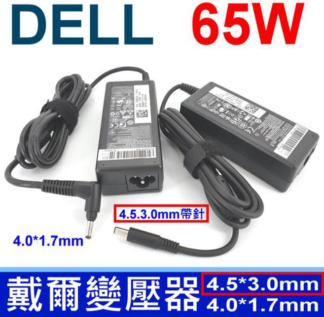副廠 65W-4530帶針變壓器-一年保固, 1個