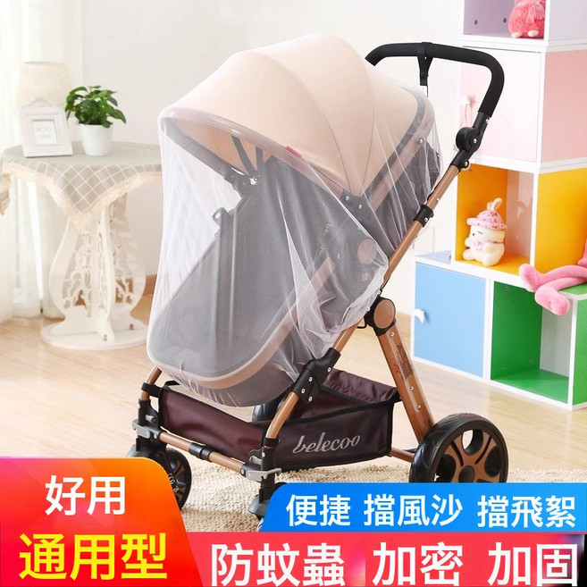 全罩式嬰兒推車蚊帳 通用型 拉鍊式 防蚊蟲 加密網眼, 白色:如圖所示, 1個