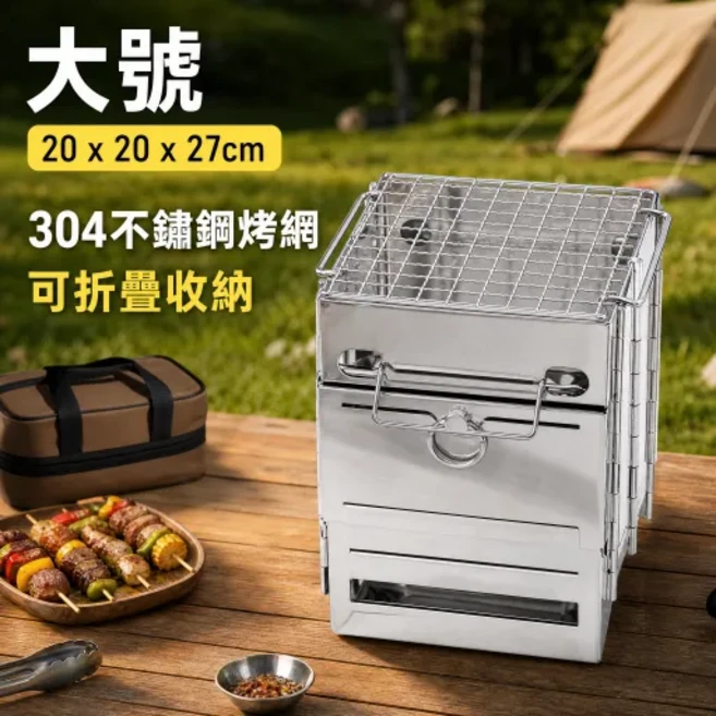 不鏽鋼烤肉爐 摺疊焚火臺 BBQ烤爐 柴火爐 野營爐具 木炭烤肉架 取暖爐 攜帶方便 適合戶外露營, 1個, 大號