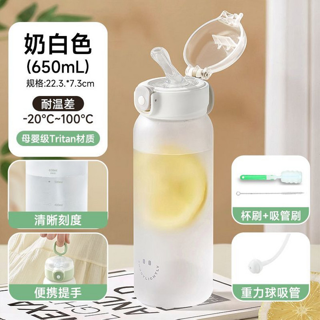 Tritan 吸管杯 650ml 附重力球 孕婦兒童適用, 1套, 白色 重力球 + 杯刷 + 吸管刷