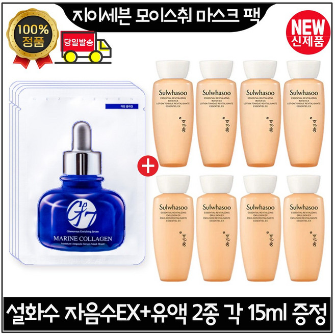 지이세븐 모이스처 마스크팩 4장 구매시 자음수EX+자음유액EX 2종 각 15ml x4개 _총 120ml (최신형 6세대.), 1세트