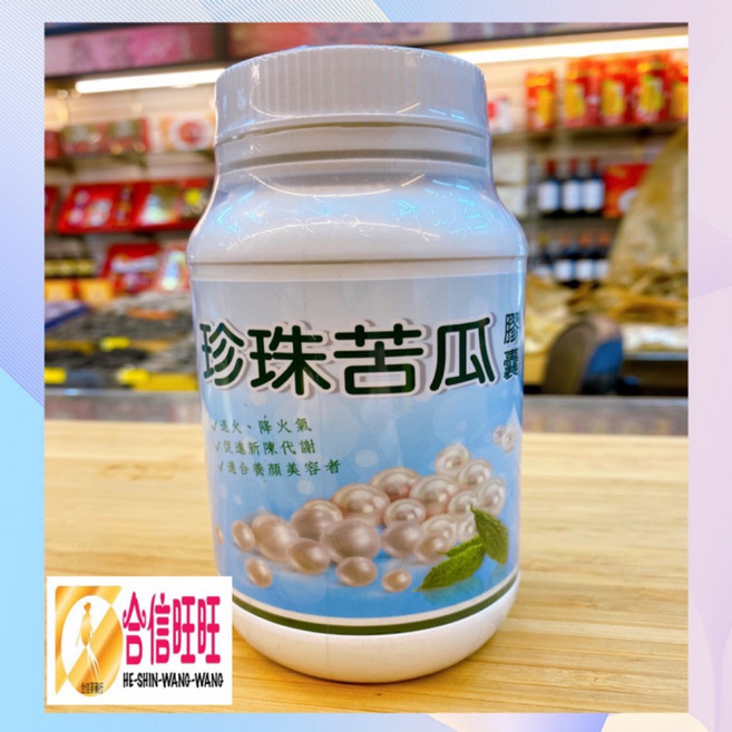 【合信蔘藥】華陀珍珠苦瓜膠囊150克, 1個