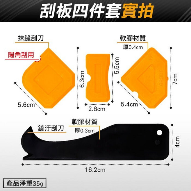 刮板四件套 縫隙修邊工具, 1個