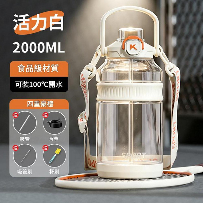 大容量便攜水杯 運動學生用 1500ML 食品級材質 可裝100°C開水, 食品級PC 活力白2000ML 送清洗套裝, 1個