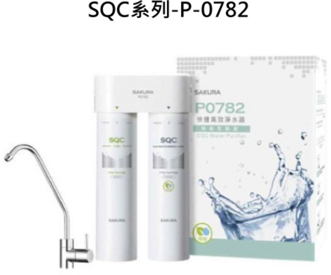 P0782 快速高效淨水器 廚房淨水設備 安心飲水之選, SAKURA櫻花 SQC系列-P-0782快捷高效淨水器(除鉛生飲型) 不含安裝, 1個