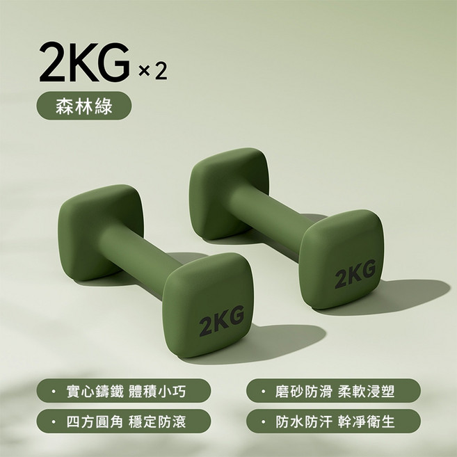 方形鑄鐵啞鈴 2KG × 2 實心小巧 磨砂防滑, 1個, SST啞鈴丨塑形訓練-2KG*2丨森林綠