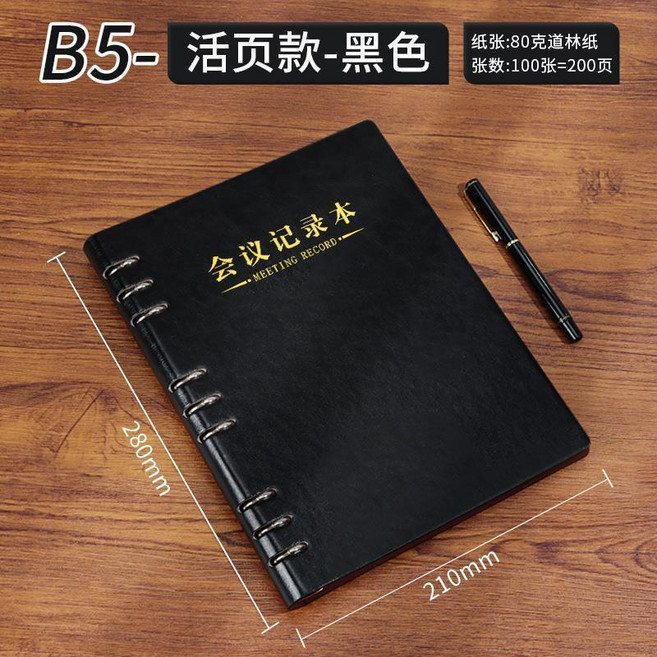 good 本活頁可拆卸商務本子會議辦公筆記本記事本, 活頁款-B5黑色, 1個