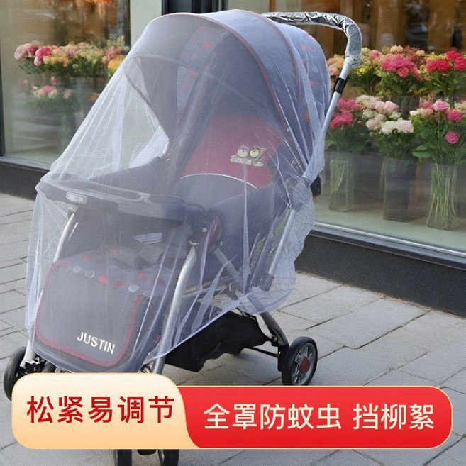 嬰兒手推車蚊帳 通用型嬰兒手推車蚊帳便攜全罩加大加密透氣嬰兒車防蚊紗網蚊帳, 1個, 嬰兒車通用橡皮筋全包裹 1套 防蚊防柳