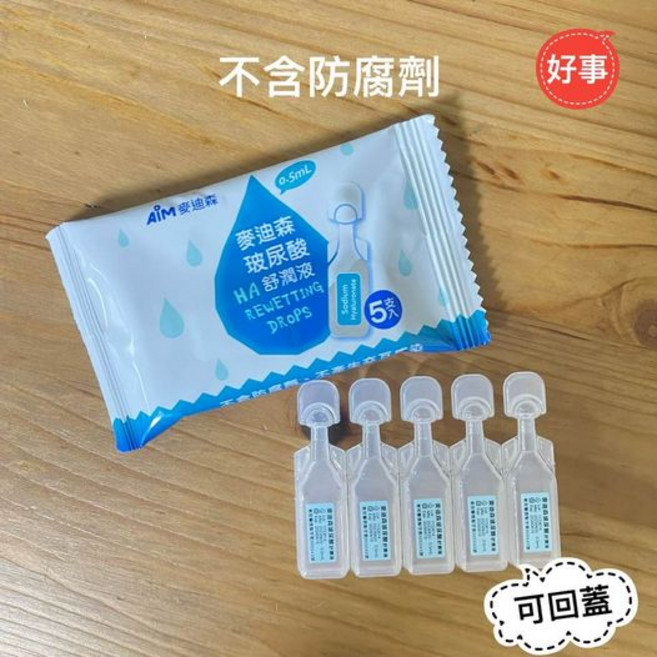 麥迪森 HA 玻尿酸舒潤液 0.5ml/支 5入 不含防腐劑, 1個, 0.5ml