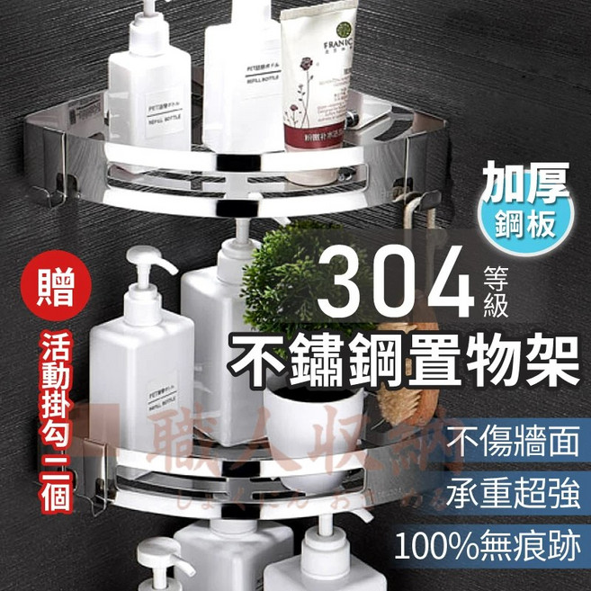 304不鏽鋼置物架 浴室收納架 三角/四角 免打孔 無痕安裝, 1個, 三角款, 三角款