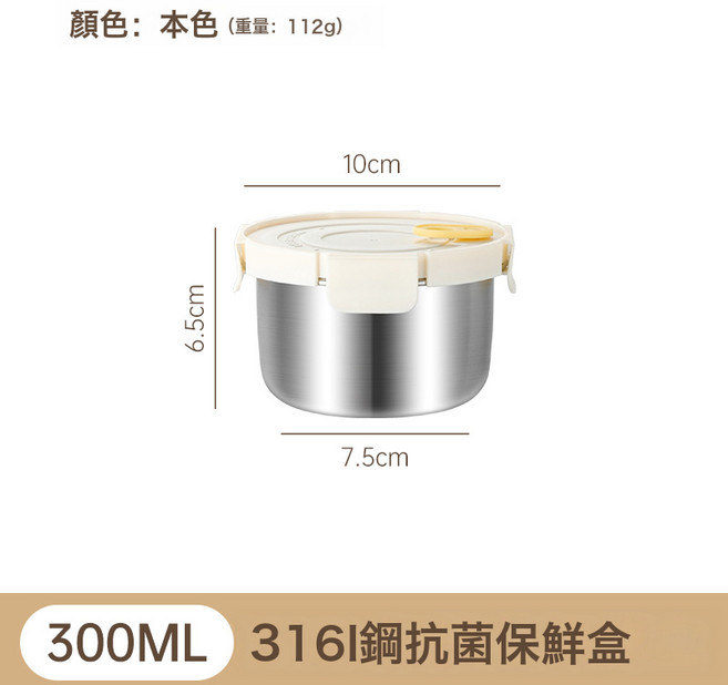 DIU 316L不鏽鋼保鮮盒食品級水果便當盒圓形便攜保鮮碗食品級, 1個, 316L保鮮盒300ml本色(米白蓋):如圖