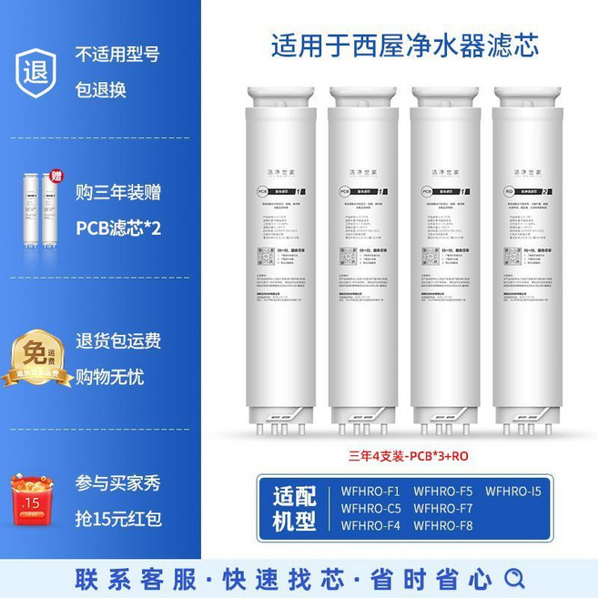 潔淨世家 淨水器濾芯 適用於 西屋 WFHRO-F1 F4 F5 F7 F8 C5 I5, 1個, 三年裝1號*3+2號【送壹號兩只】