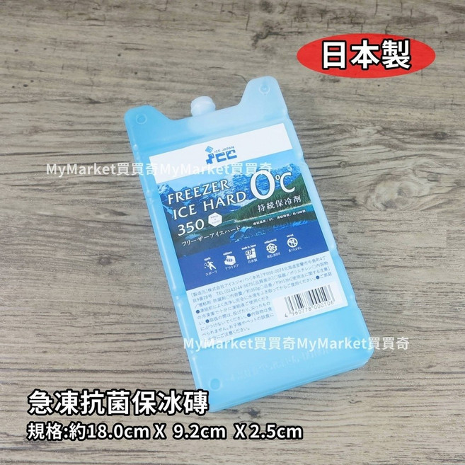 日本製 急凍抗菌保冰磚, 1個, 【ICE】保冰磚350g/超取上限12個, 350g