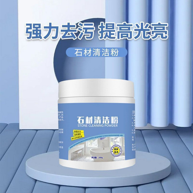 石材清潔粉 瓷磚清洗劑 大理石清潔劑, 1個, 石材專用清潔粉1瓶