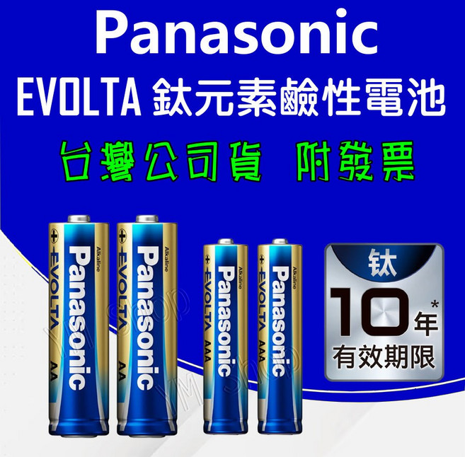Panasonic 國際牌 鈦元素鹼性電池 EVOLTA 4號 AAA, 1個, 鈦元素電池【4號 AAA】10入