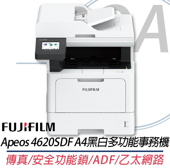FUJIFILM Apeos 4620SDF A4黑白多功能事務機 (含稅含運 原廠保固), 1個