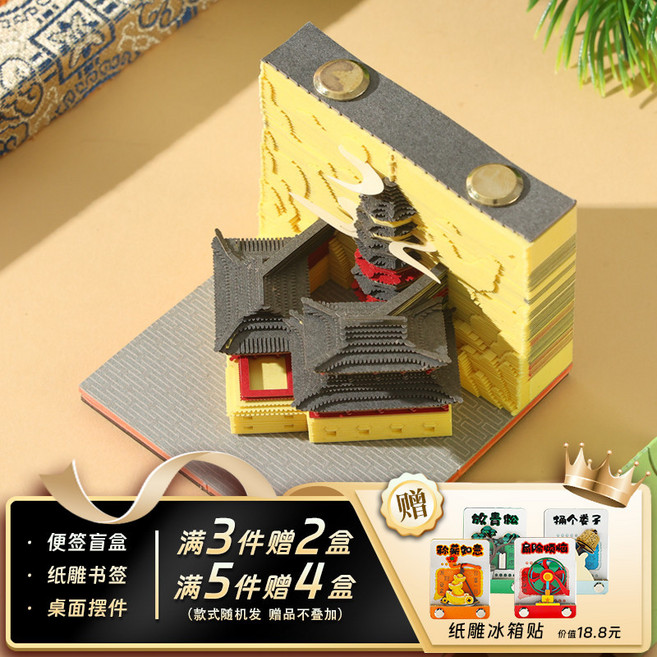 海棠閣 3d立體紙雕便簽 京韻藝術品擺件, 雞鳴寺【便簽】, 1個, 雞鳴寺