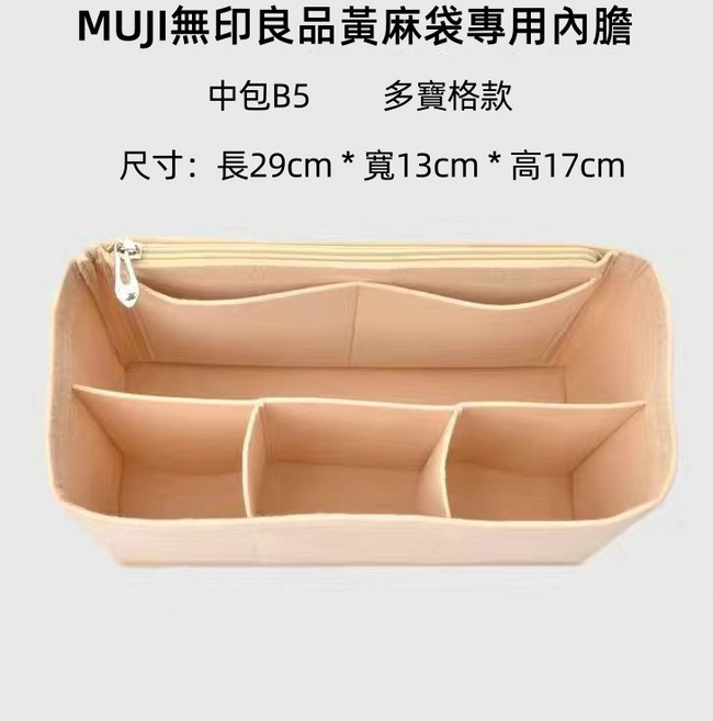 毛氈內膽包 適用MUJI無印良品黃麻袋 撐包定型 B5尺寸, B5多寶格款-長29*寬13*高17, N/A