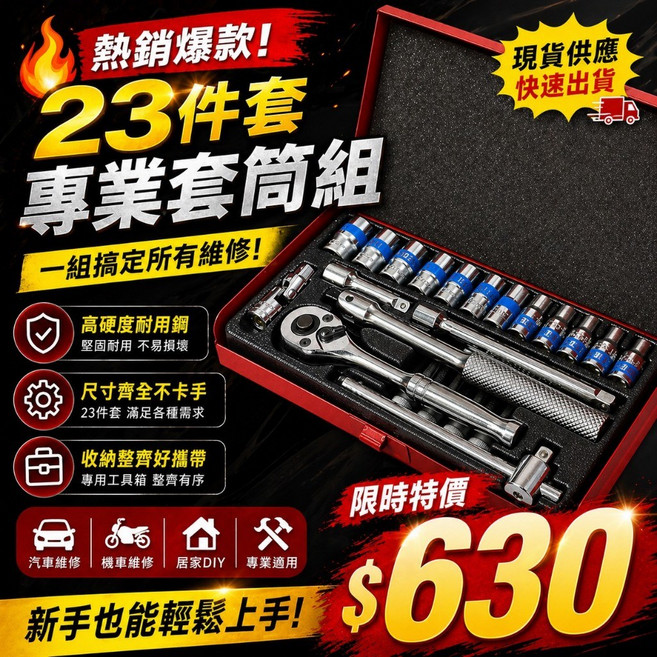 伊藤 專業套筒工具組 23件套 新手易上手, 1個