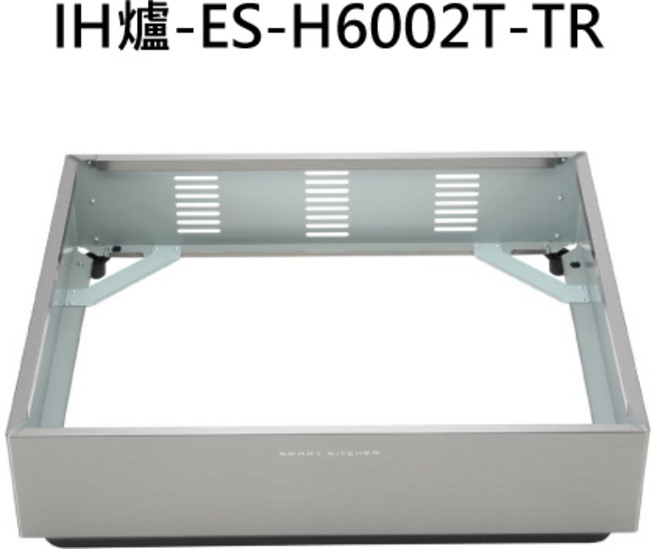 GERDY KITCHEN IH爐 -ES-H6002T-TR 電陶爐底座 穩固耐用 易於清潔, RINNAI林內-RB-H3200專用獨立安裝架(高)(15cm), ES-H6002T-TR