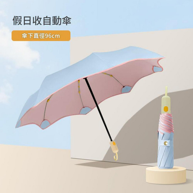 韓系圓角自動折疊雨傘