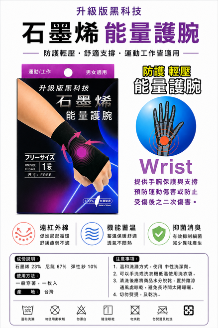 升級版石墨烯能量護腕, 黑, 1個