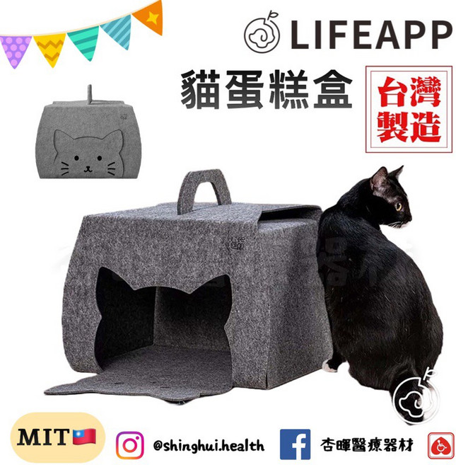 LIFEAPP 貓蛋糕盒 喵星人 台灣製造 毛小孩 小帳篷 寵物帳篷 居住空間 小窩 貓咪 秘密基地 小屋, 1個