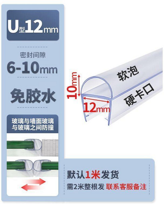浴室玻璃門防水密封條 淋浴房門縫擋水條 免膠水安裝, 1個, 密封條 U型12mm玻 發4米 需2米整, 透明