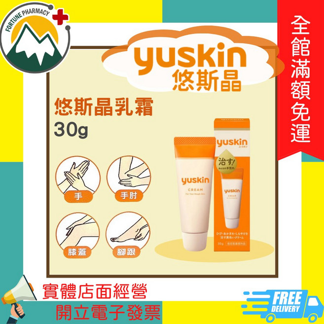 YUSKIN 悠斯晶乳霜 補充包 修復乾燥龜裂 極潤保濕, 1個, 乳霜 30g