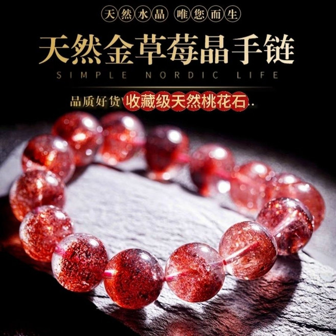 天然金草莓晶手鍊, 1個, 滿礦草莓晶8mm
