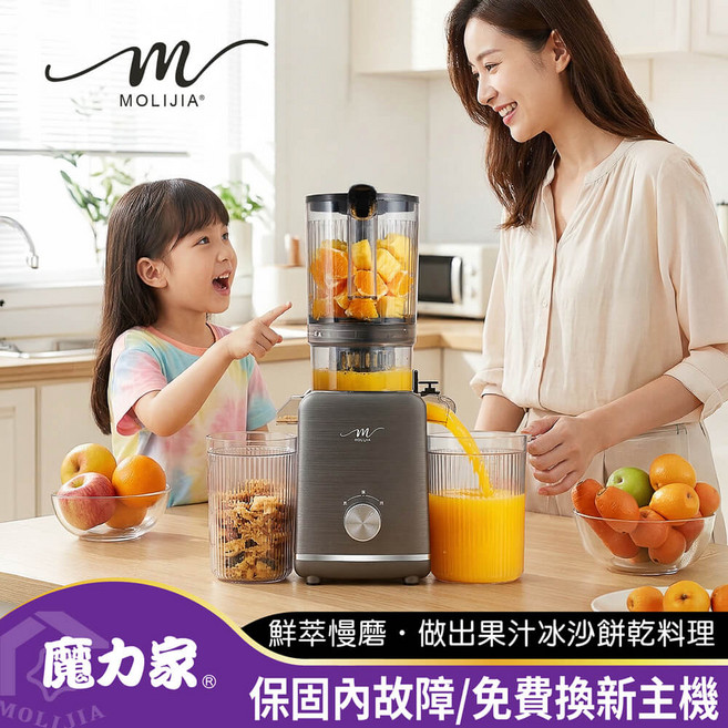 【MOLIJIA 魔力家直營】M198 鮮萃榨汁慢磨機/果汁機/榨汁機/蔬果/免切二段式(BY010098), 鈦曜灰, MOLIJIA 魔力家 M198 鮮萃榨汁慢磨機/果汁機/榨汁機/蔬果/免切二段式(BY010098)
