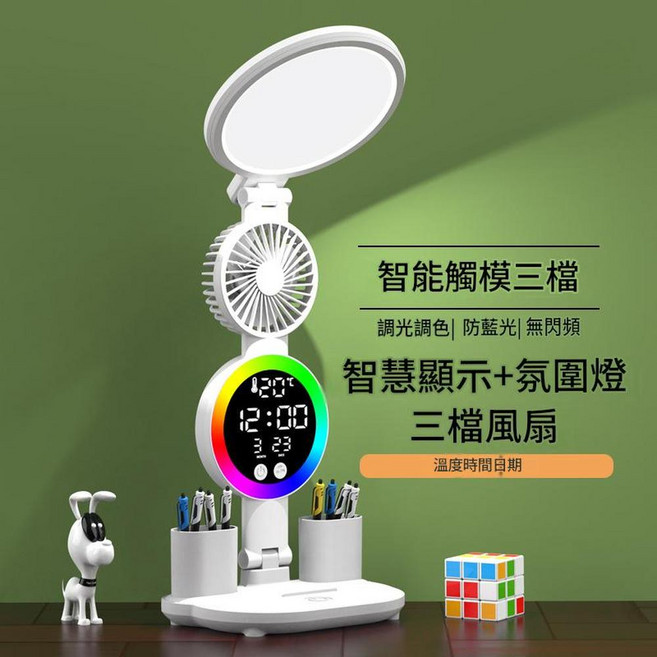 智能觸摸三檔調光調色LED護眼書桌檯燈,具備風扇與時鐘顯示功能, 圓形氛圍燈 - 風扇時鐘 - 2000容量 - 充電款 贈送USB線