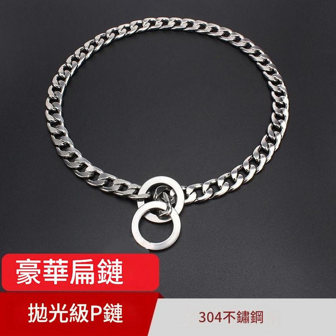 不鏽鋼P鏈項圈 360度旋轉, 304不鏽鋼扁環3.5MM*60CM, 1個