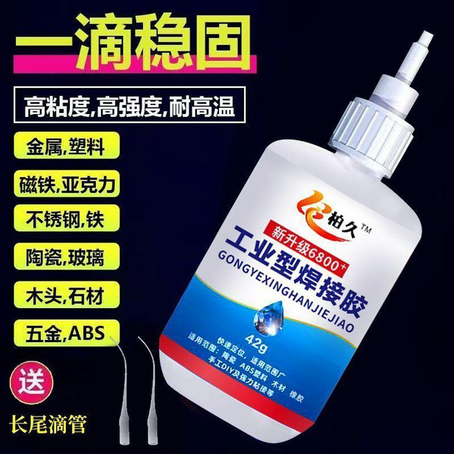 柏久 新升級6800+ 工業型焊接膠 萬能強力粘合劑 10秒快乾, 1個, 全新升級 6800強度加倍電焊膠 1瓶,柏久新升級工業電焊膠