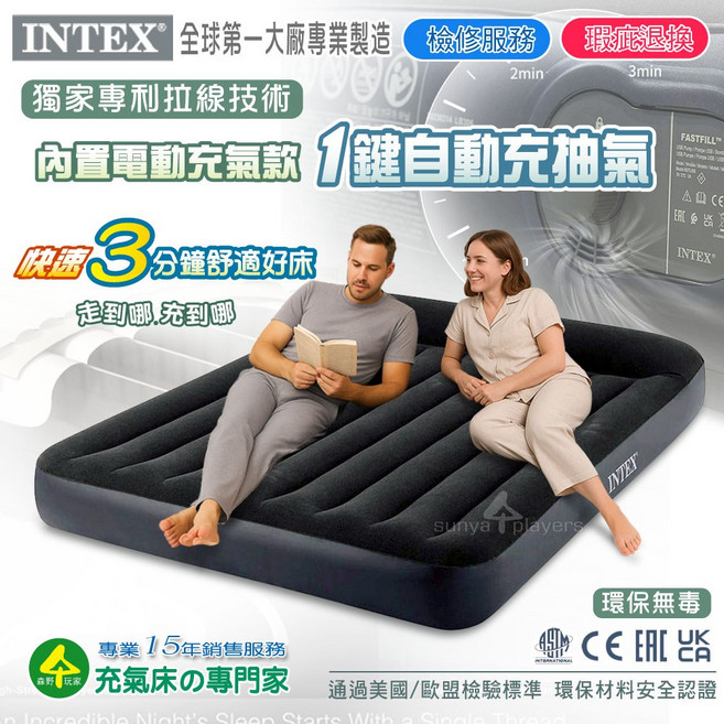 INTEX 內置電動充氣泵植絨氣墊床 快速充氣舒適睡眠 防潮防水露營旅行居家適用, 藍黑色