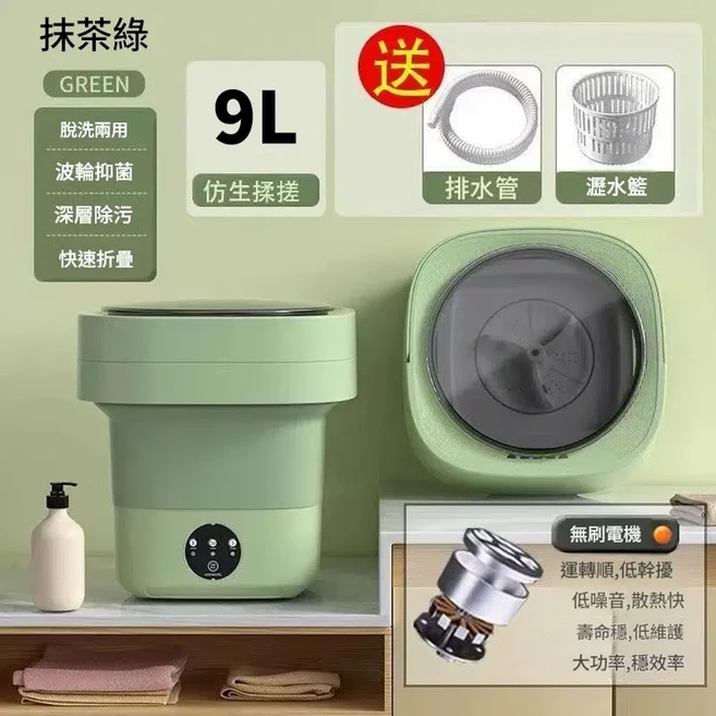 行動式洗脫一體洗衣機 4.5L 波輪抑菌 深層除漬 快速折疊, 綠色 - 升級款9L 智慧定時 深層潔淨 藍光照射 仿人工手洗, 1個