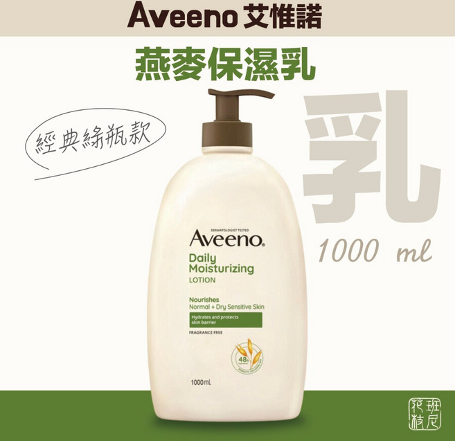 Aveeno 艾惟諾, 1個, 1L 燕麥保濕乳(綠瓶)2027/03,✅我已確定商品 有效日期 無誤