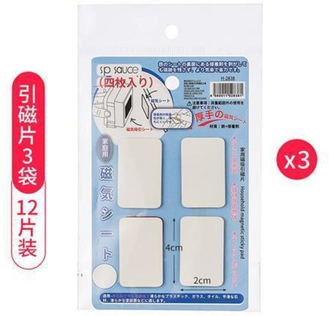 SP SAUCE 磁吸片 (四枚入) 貼紙式引磁片, 引磁片 12枚入 省6元