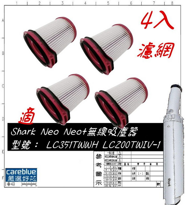Shark Neo 無線吸塵器 濾網 LC351TWWH LC200TWIV-1 LC400J 適用, 1套, 濾網4只, 耗材