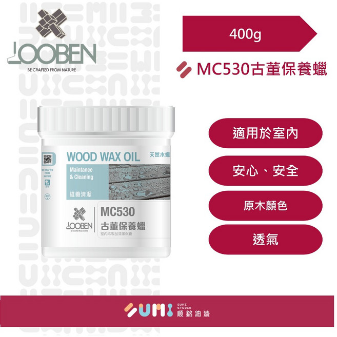 順銘 魯班 MC530 古董保養蠟 400g 古董家具清潔保養, 1個