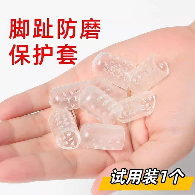腳趾保護套 防磨套 透氣矽膠, 1個, 腳趾頭保護套 1個試用裝 貴在運費