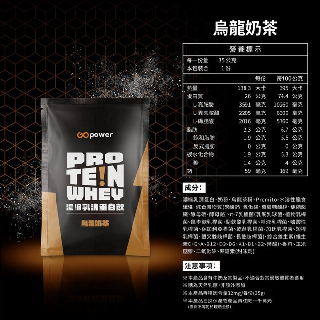 果果能量 乳清蛋白隨手包 35g, 1個, 烏龍奶茶 (濃縮)