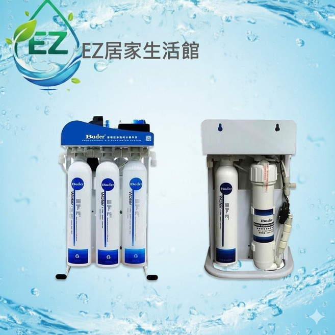 Buder 普德 RO-2604 極緻系列 DC快拆五道式RO逆滲透純水機